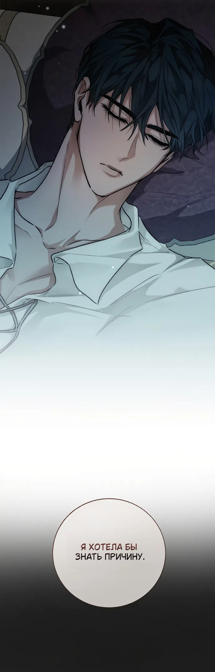 Страница 7 главы 2 манги Смерть не может спать / Death Cannot Sleep