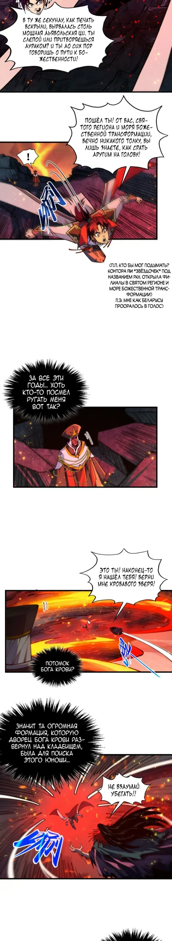 Страница 7 главы 505 манги Сильнейший во все времена / Strongest of all time