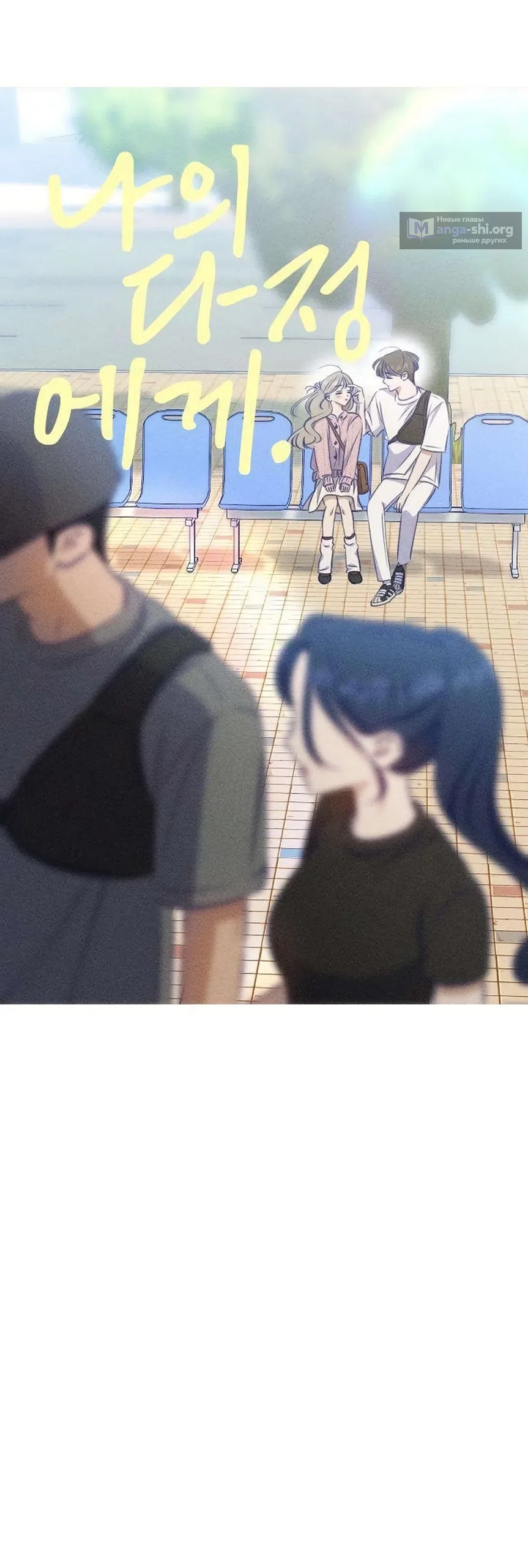 Страница 7 главы 23 манги Моей возлюбленной / My beloved