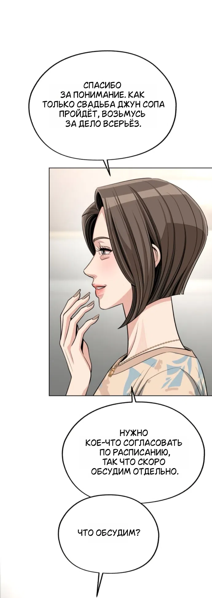 Страница 7 главы 93 манги Любовь Ли Сопа / Lee Seob's love