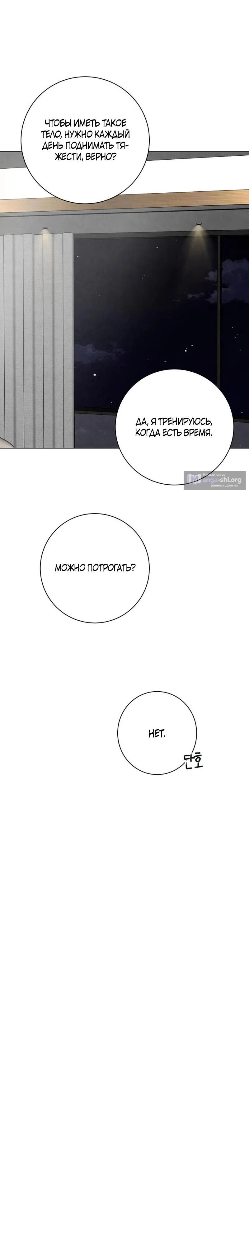 Страница 7 главы 30 манги До того, как созреет виноград / Before the grapes ripen