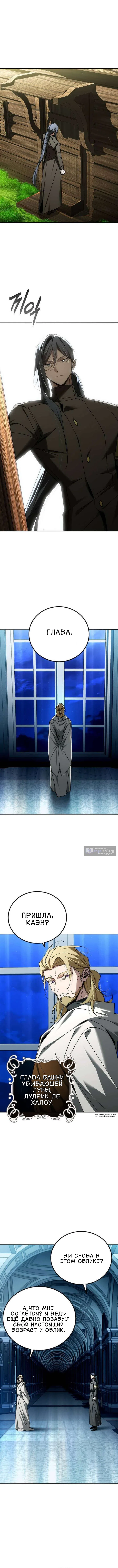 Страница 7 главы 92 манги Гений магической академии / Magic Academy Genius Blinker