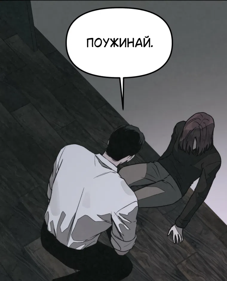 Страница 107 главы 60 манги Во имя твоего убийства / For Your Murder
