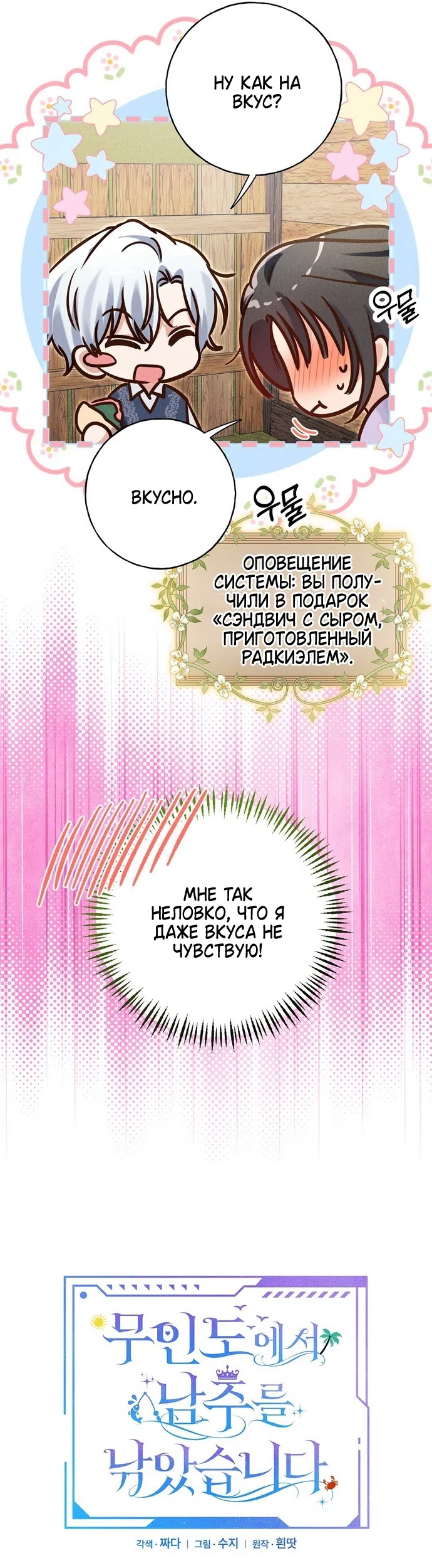 Страница 7 главы 34 манги Я поймала главного героя на необитаемом острове / I Caught the Male Lead in a Deserted Island