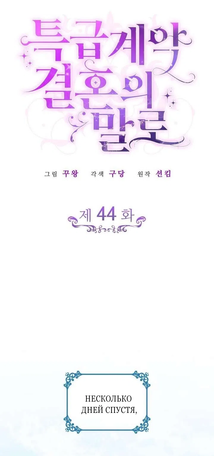 Страница 7 главы 44 манги Говоря словами особого брачного контракта / In a Special Contract's Name