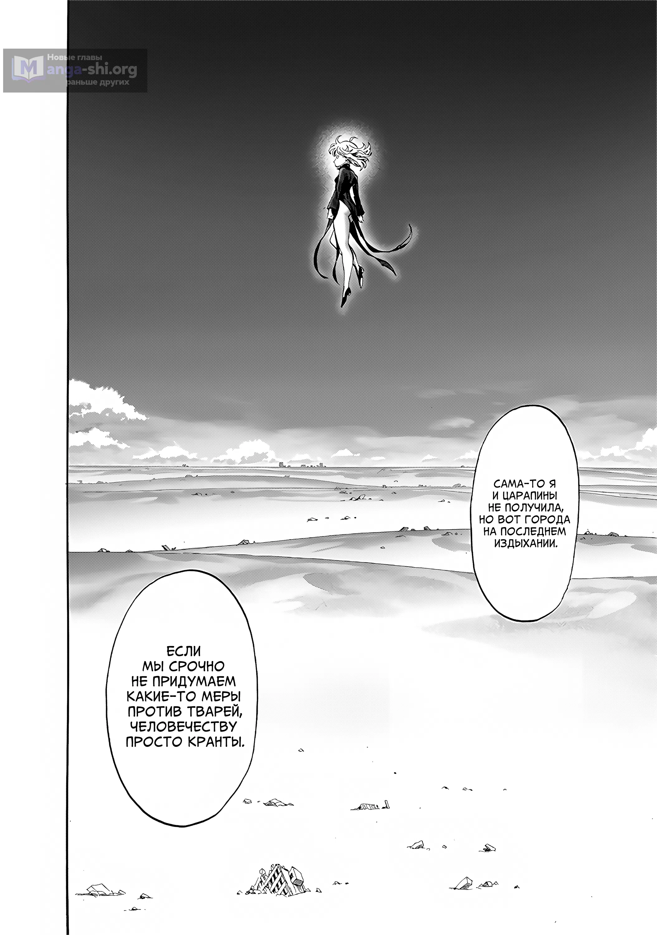 Страница 7 главы 273 манги Ванпанчмен / Onepunch-Man