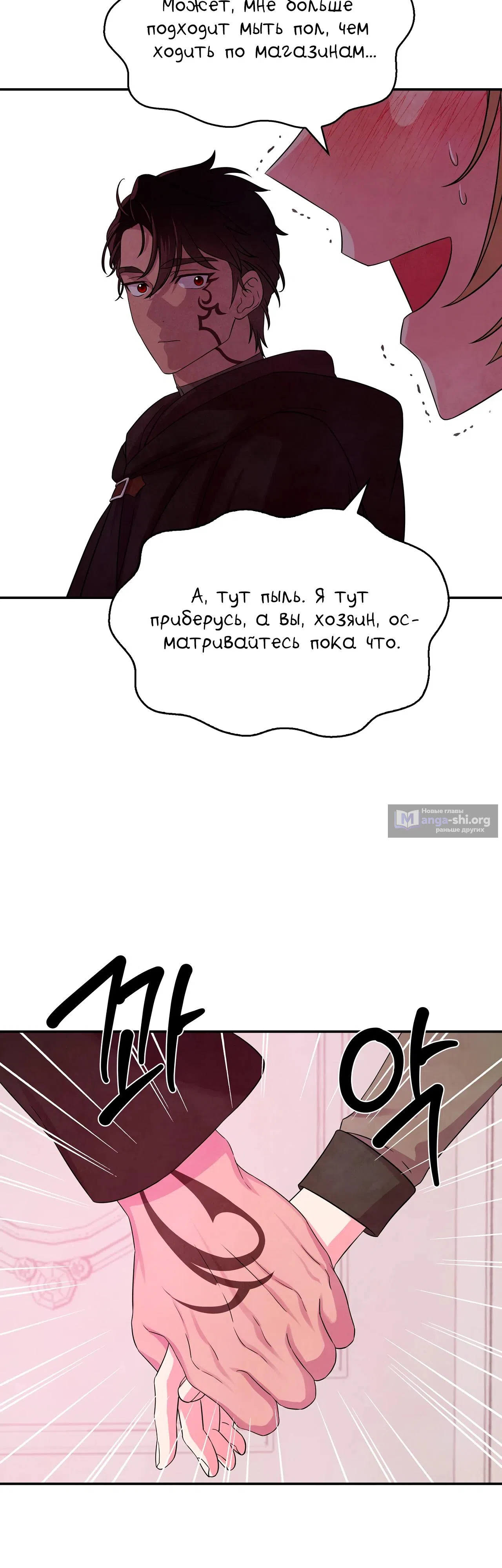 Страница 7 главы 35 манги Мой хозяин не кусает людей! / Our master doesn't bite people!