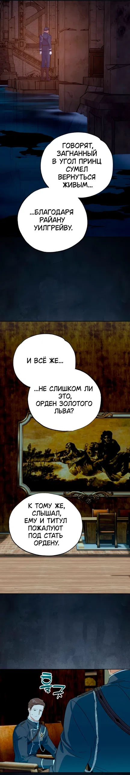 Страница 7 главы 39 манги Твой Райан / Your Ryan