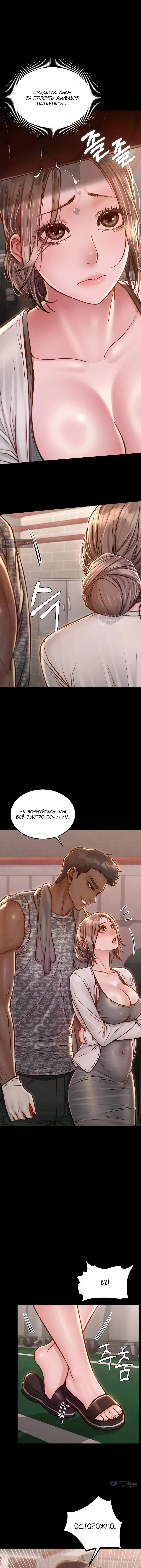 Страница 7 главы 17 манги Вилла "Рай" / Paradise Villa