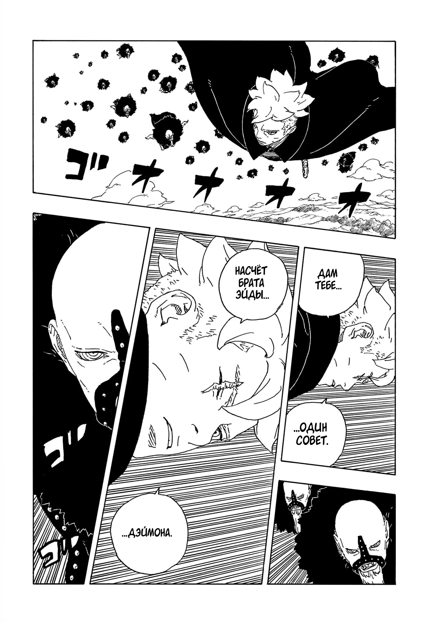 Страница 7 главы 32 манги Боруто: Два синих вихря / Boruto: Two Blue Vortex