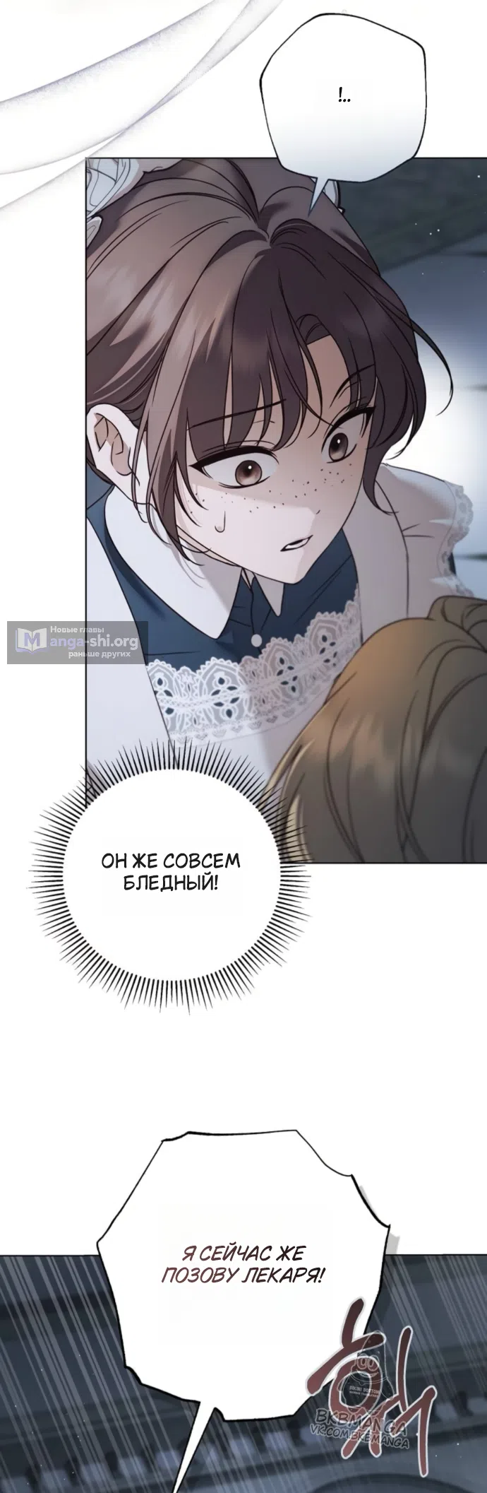 Страница 7 главы 79 манги Тайная служанка графа / The Count's secret maid