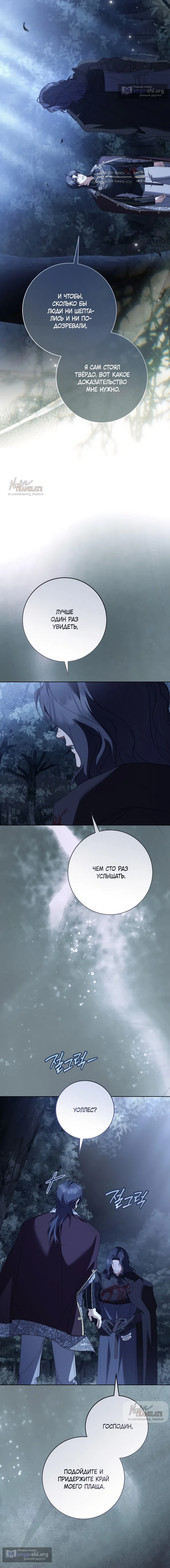 Страница 7 главы 32 манги Рай Валентины / Paradisus Valentinae