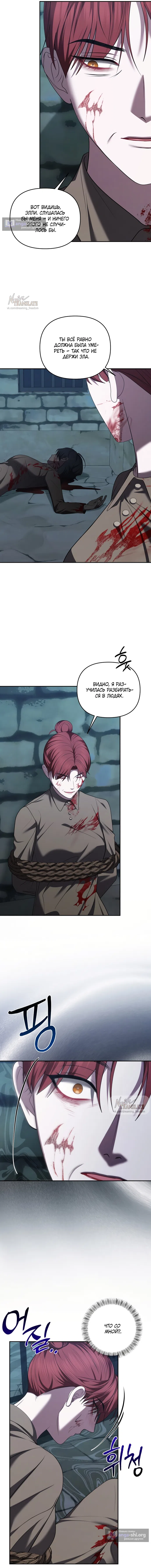 Страница 7 главы 44 манги Я схватила за поводок высокомерного пса / I Grabbed the Arrogant Dog's Leash