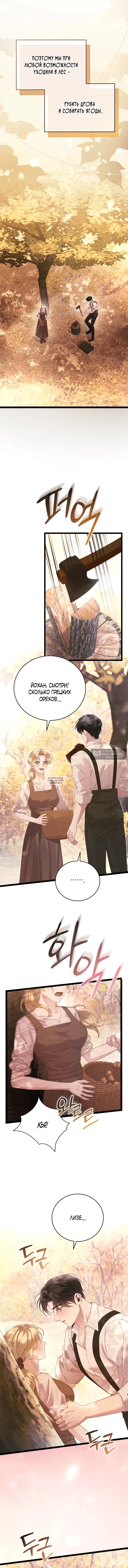 Страница 7 главы 12 манги Пожалуйста, забудь меня / Please Forget Me