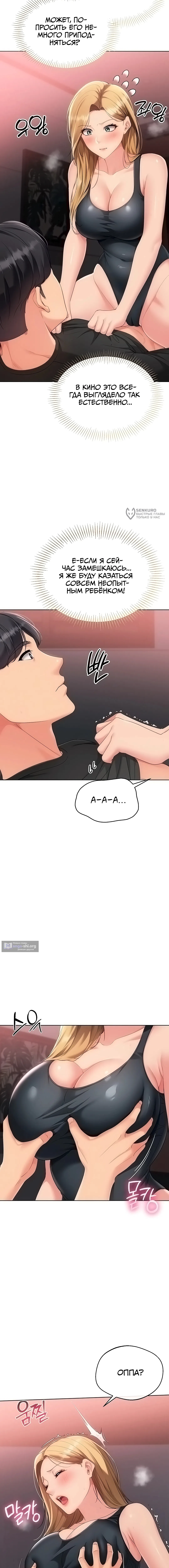 Страница 7 главы 90 манги Подача / Setting up