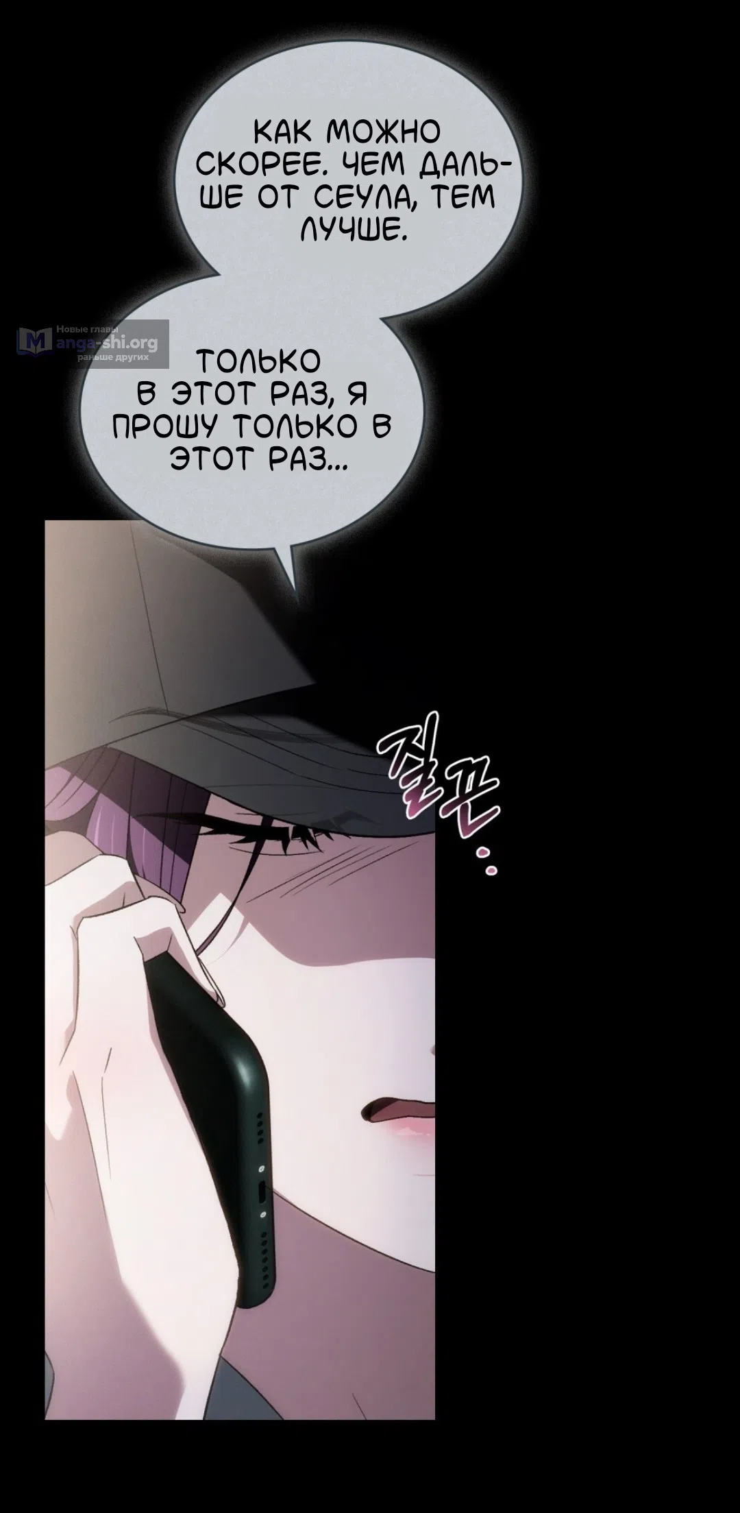 Страница 7 главы 59 манги Для безнравственного / To Your Moralless