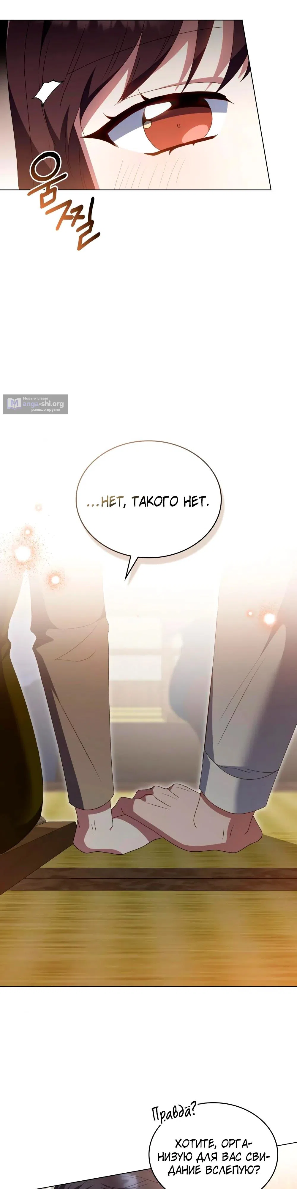 Страница 7 главы 32 манги Мои тайные заигрывания с боссом / Secretly Meeting With My Boss