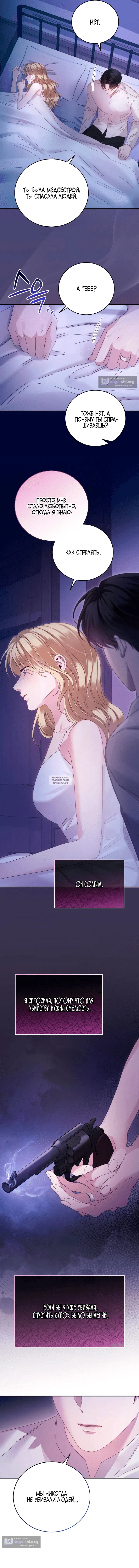 Страница 7 главы 15 манги Пожалуйста, забудь меня / Please Forget Me