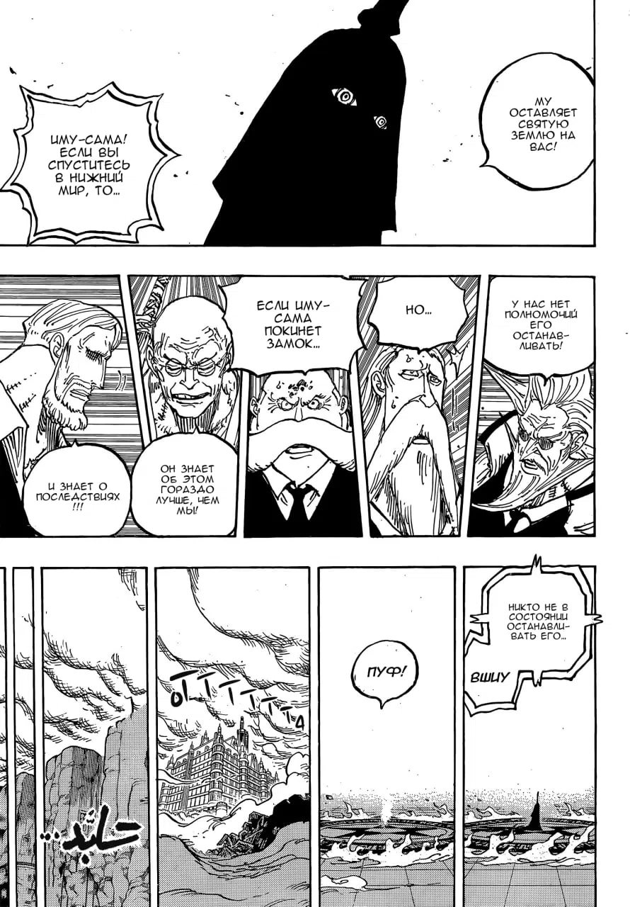 Страница 7 главы 1179 манги Ван Пис / One Piece