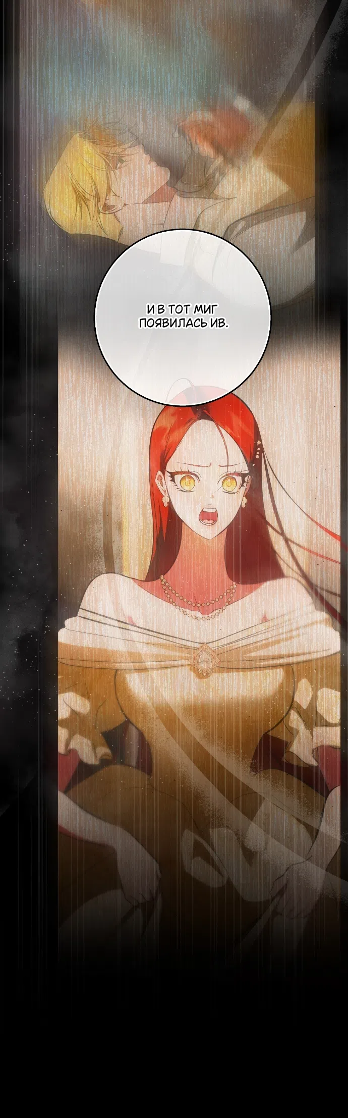 Страница 7 главы 50 манги Я стала первой любовью своего пасынка / I Became My Son’s First Love