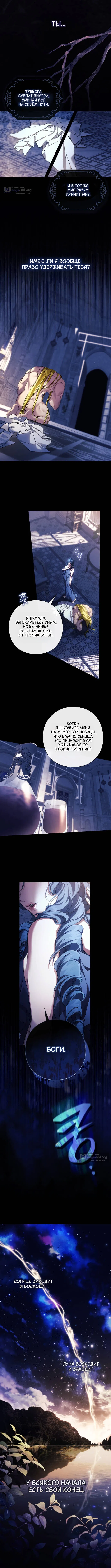 Страница 7 главы 36 манги Во имя Дафны / For Daphne