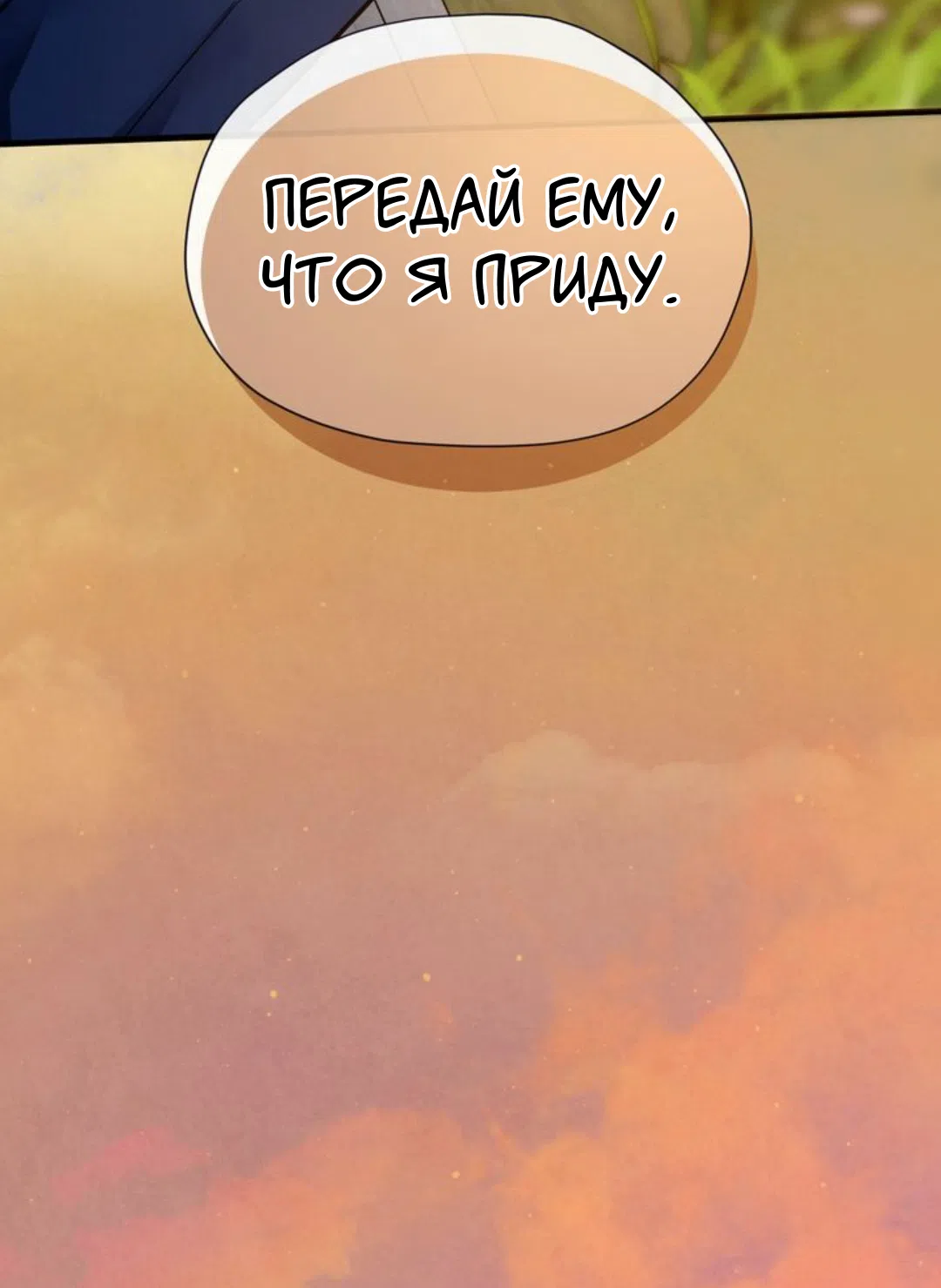 Страница 7 главы 9 манги Под опавшим цветком / Beneath the Fallen Bloom