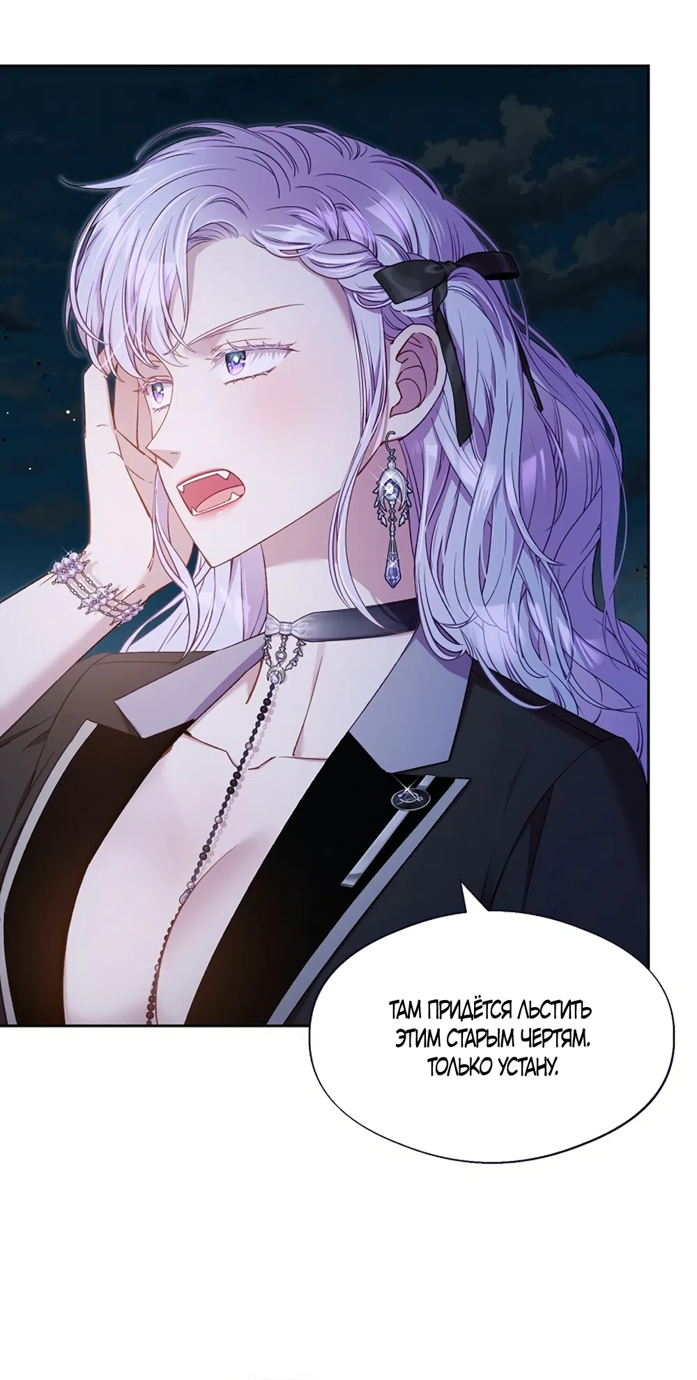 Страница 8 главы 56 манги Безвкусный хруст любви / Love Kitsch Crunch