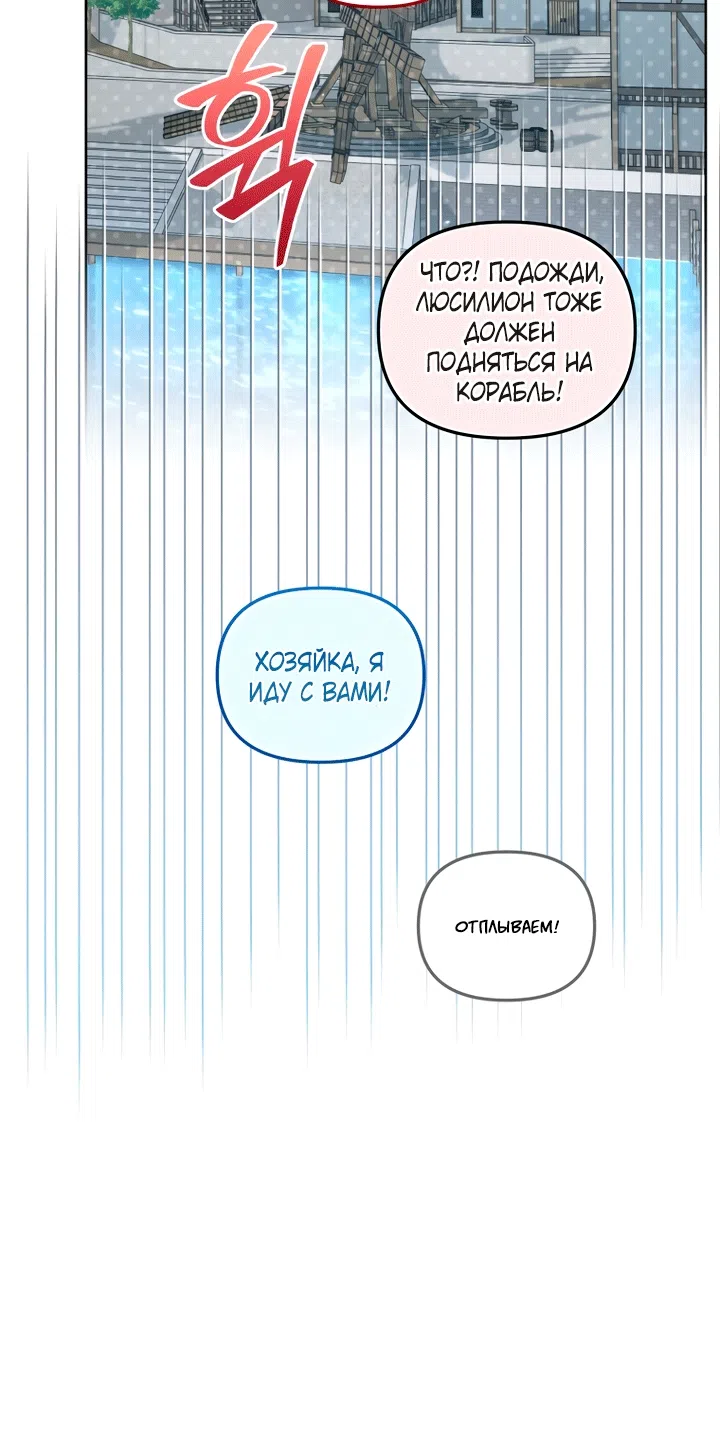 Страница 80 главы 134 манги Меня воспитали злодеи / I'm Being Raised by Villains