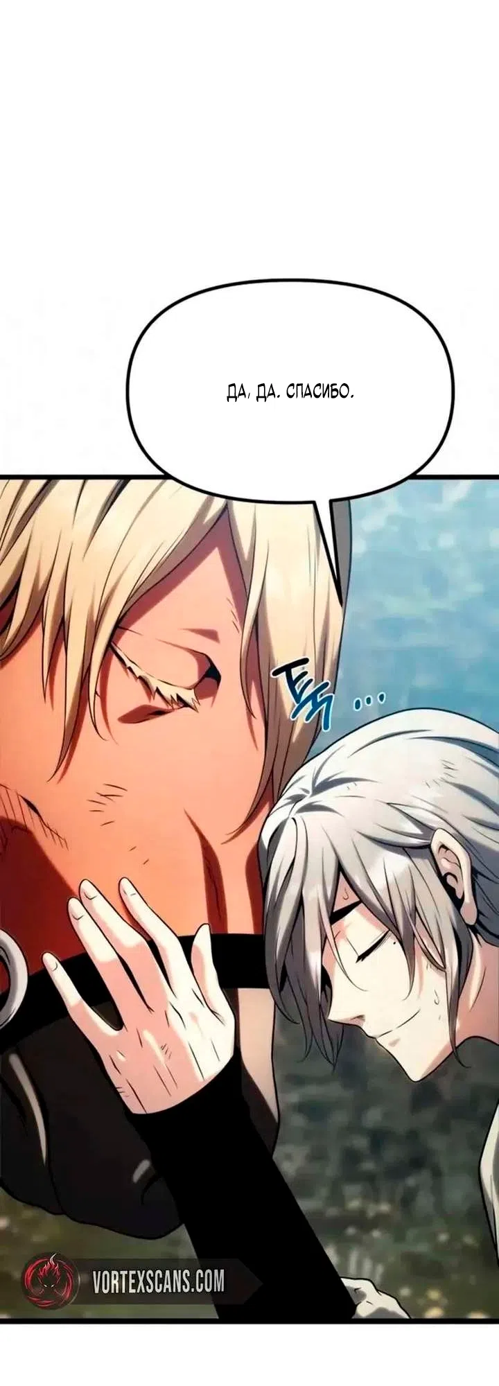 Страница 80 главы 11 манги Пастух-архимаг / The Shepherd Wizard