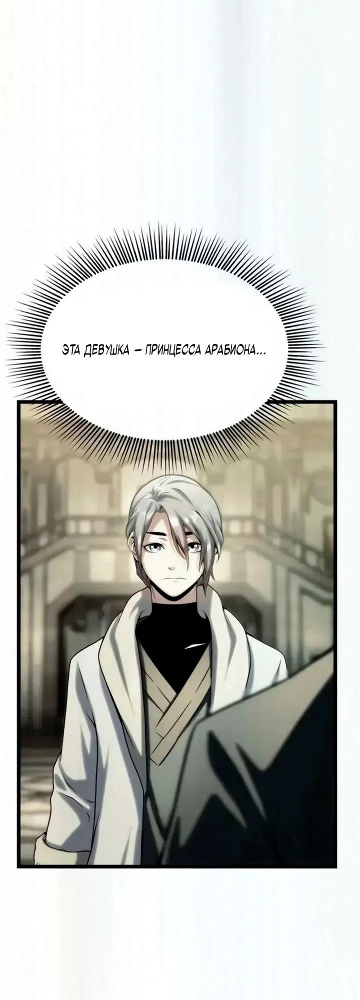 Страница 80 главы 12 манги Пастух-архимаг / The Shepherd Wizard