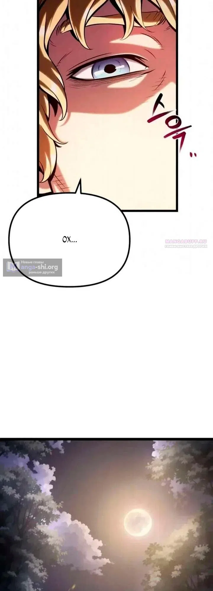 Страница 82 главы 11 манги Пастух-архимаг / The Shepherd Wizard