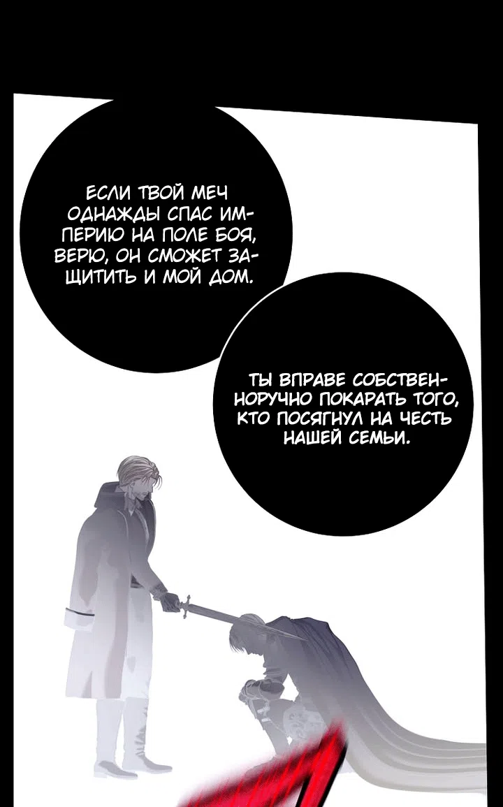 Страница 83 главы 32 манги Осколки разбитой хрустальной туфельки / Shards of a Broken Glass Slipper