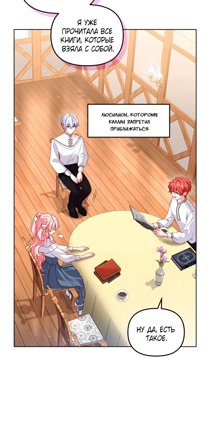 Страница 84 главы 134 манги Меня воспитали злодеи / I'm Being Raised by Villains