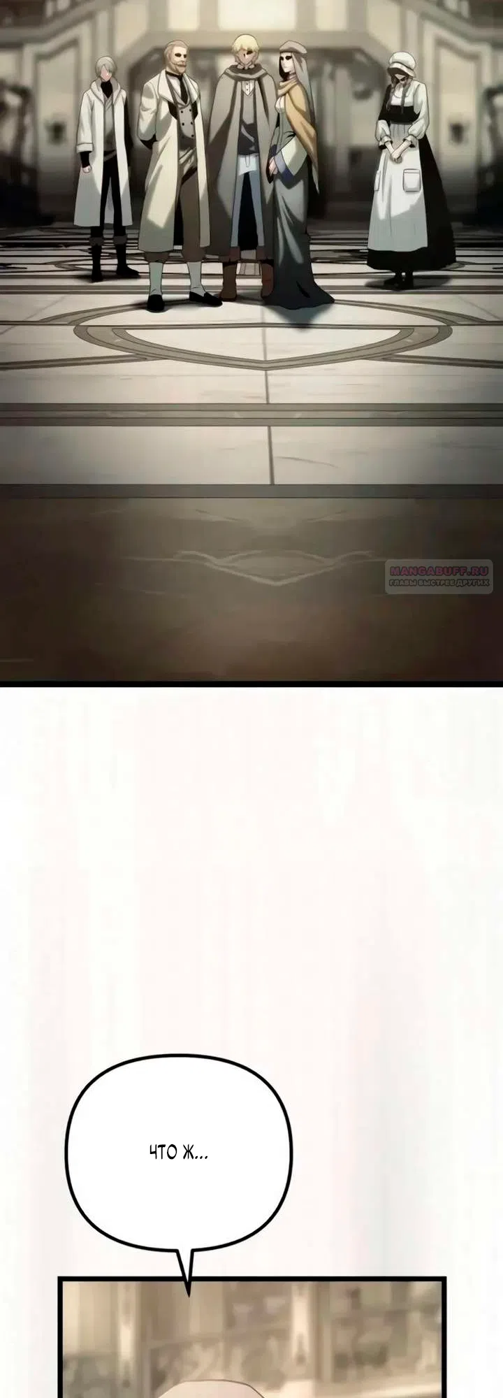 Страница 86 главы 12 манги Пастух-архимаг / The Shepherd Wizard