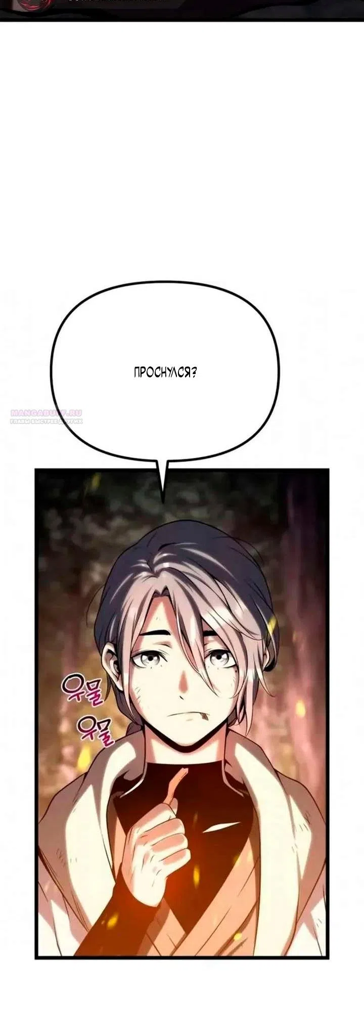 Страница 86 главы 11 манги Пастух-архимаг / The Shepherd Wizard