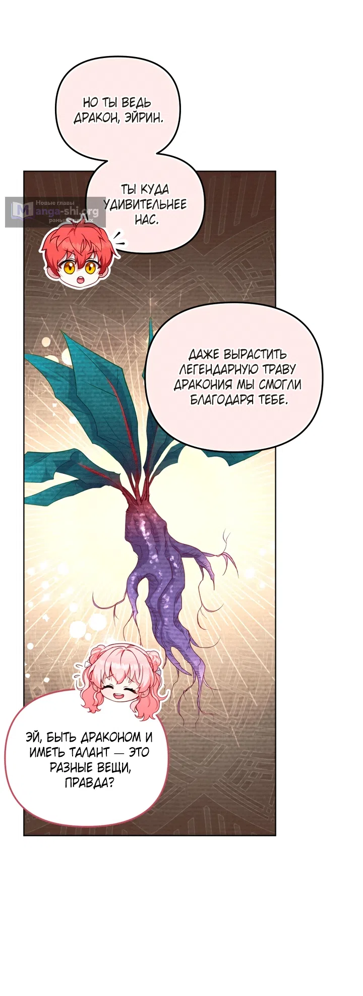 Страница 87 главы 134 манги Меня воспитали злодеи / I'm Being Raised by Villains