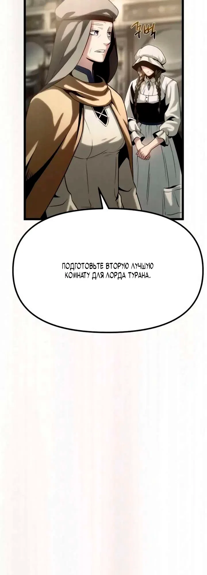 Страница 87 главы 12 манги Пастух-архимаг / The Shepherd Wizard