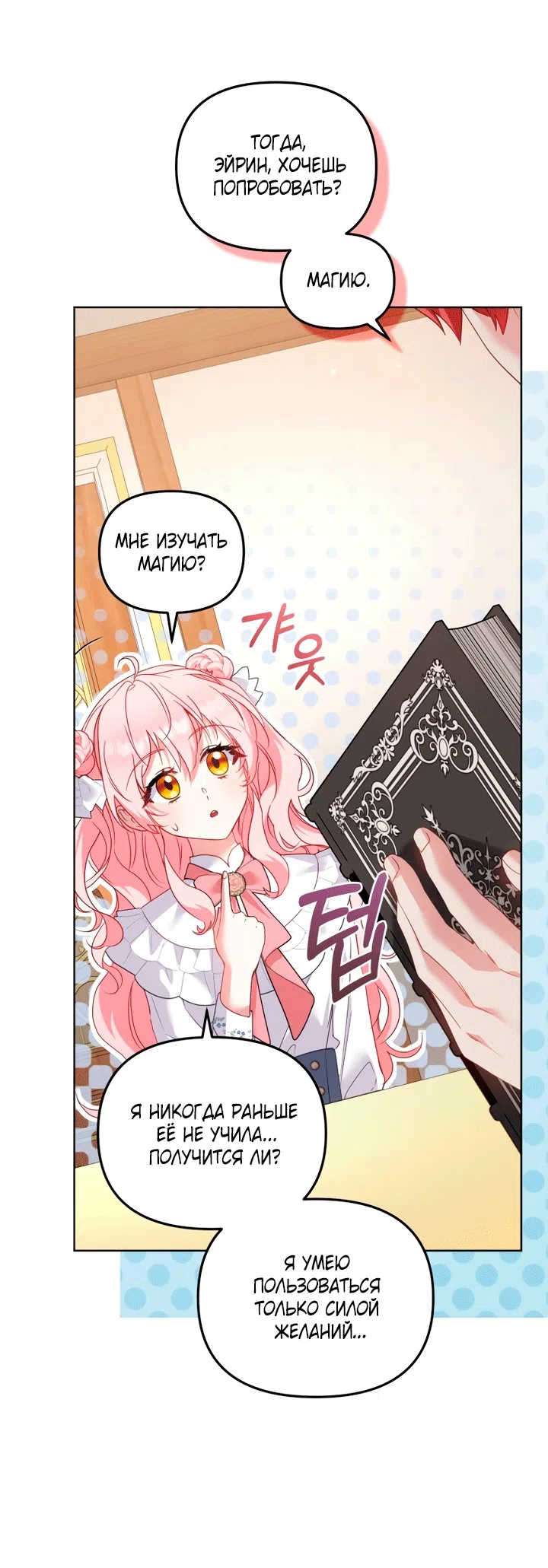 Страница 88 главы 134 манги Меня воспитали злодеи / I'm Being Raised by Villains