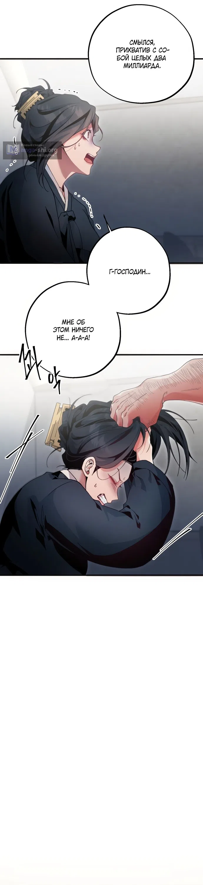 Страница 8 главы 1 манги Дно / The Sole