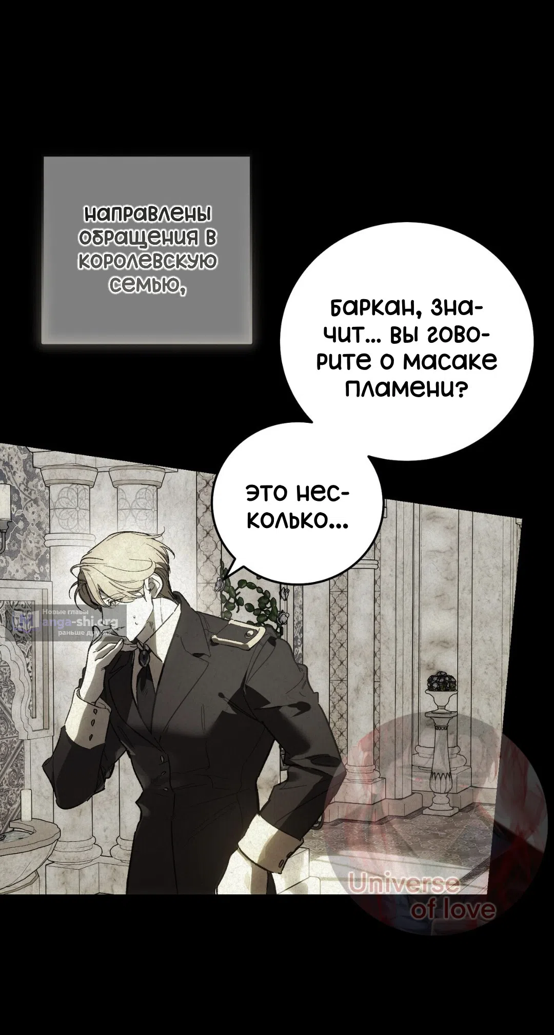 Страница 8 главы 25 манги Для тебя, моя погибель / To You Who Will Destroy Me