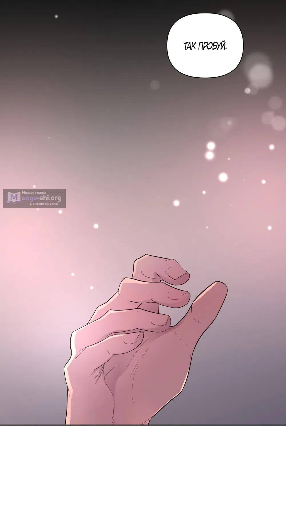 Страница 8 главы 30 манги Мне нравятся симпатичные парни-ботаники?! / I like handsome nerd guys?!