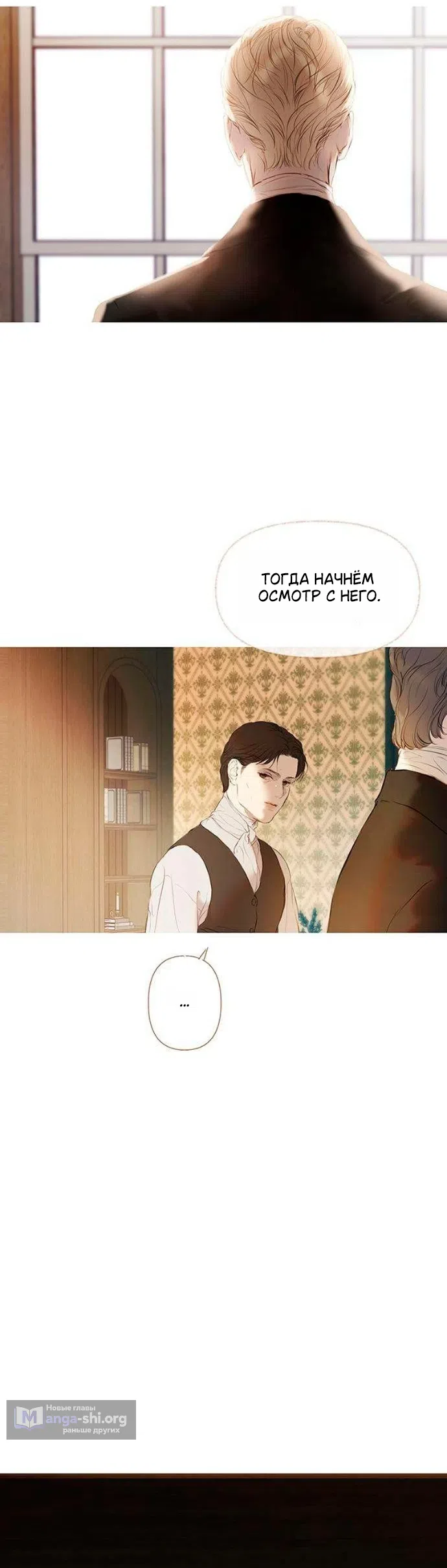 Страница 8 главы 2 манги Лимонный лес / Lemon Tree Forest