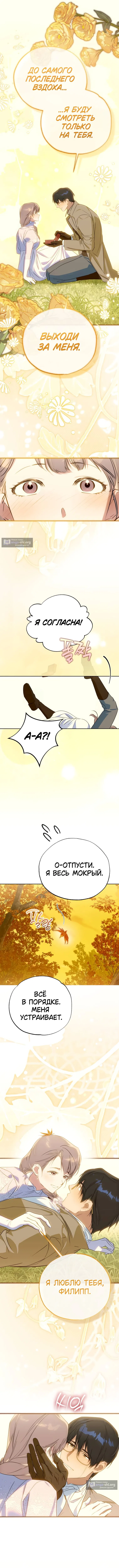 Страница 8 главы 44 манги Твой Райан / Your Ryan