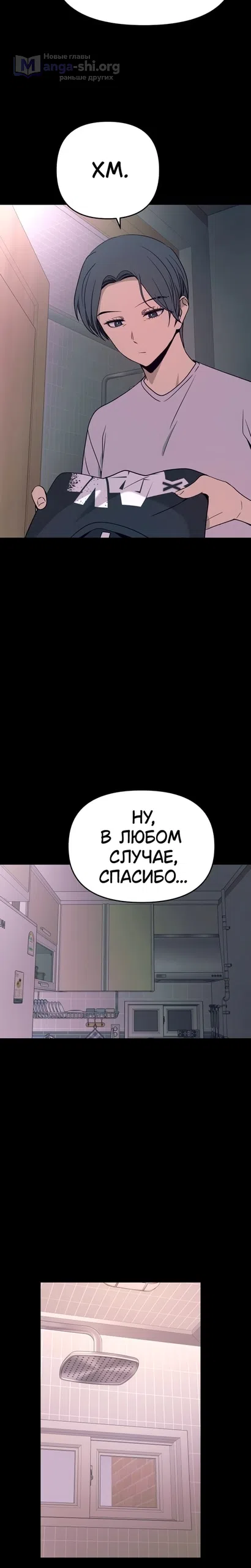 Страница 8 главы 68 манги Моя биас садится на последний поезд / My Bias Gets on the Last Train