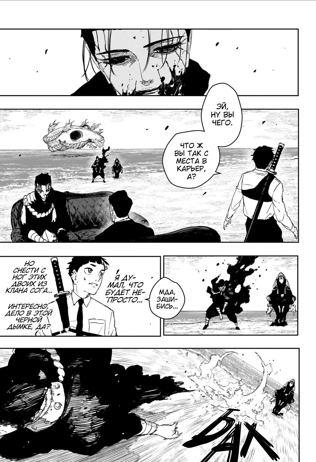 Страница 8 главы 118 манги Кагурабачи / Kagurabachi