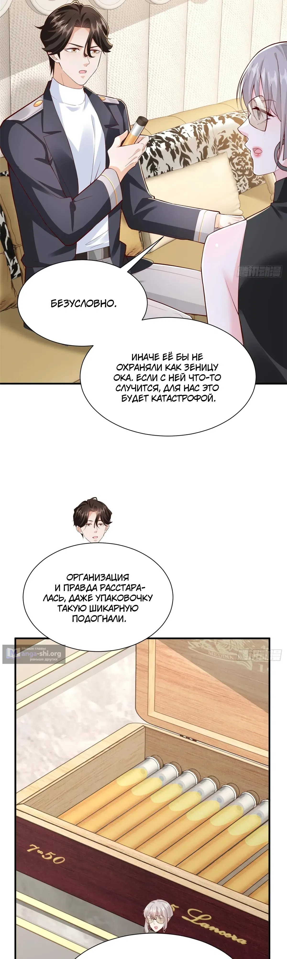 Страница 8 главы 874 манги У меня каждую неделю новая профессия / I have a new profession every week