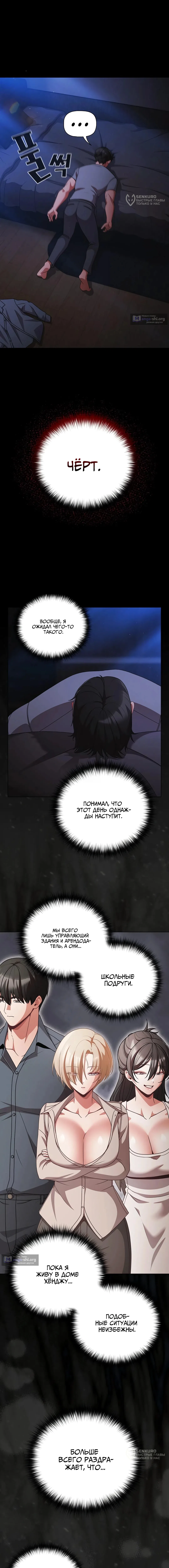 Страница 8 главы 63 манги Мрачные личности / People of the Dark