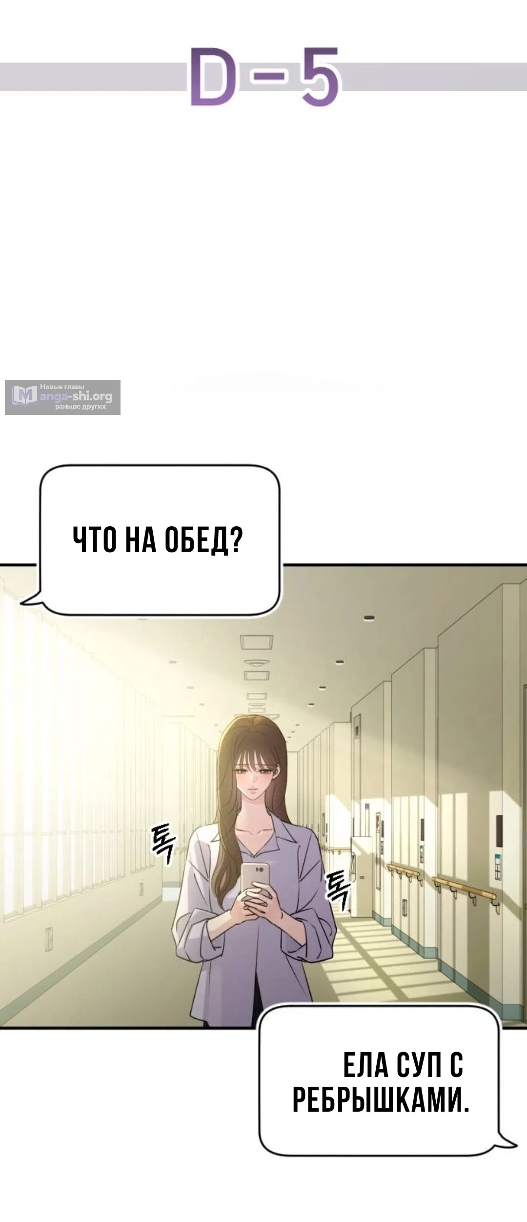 Страница 8 главы 70 манги Собачий лай / Dog Act