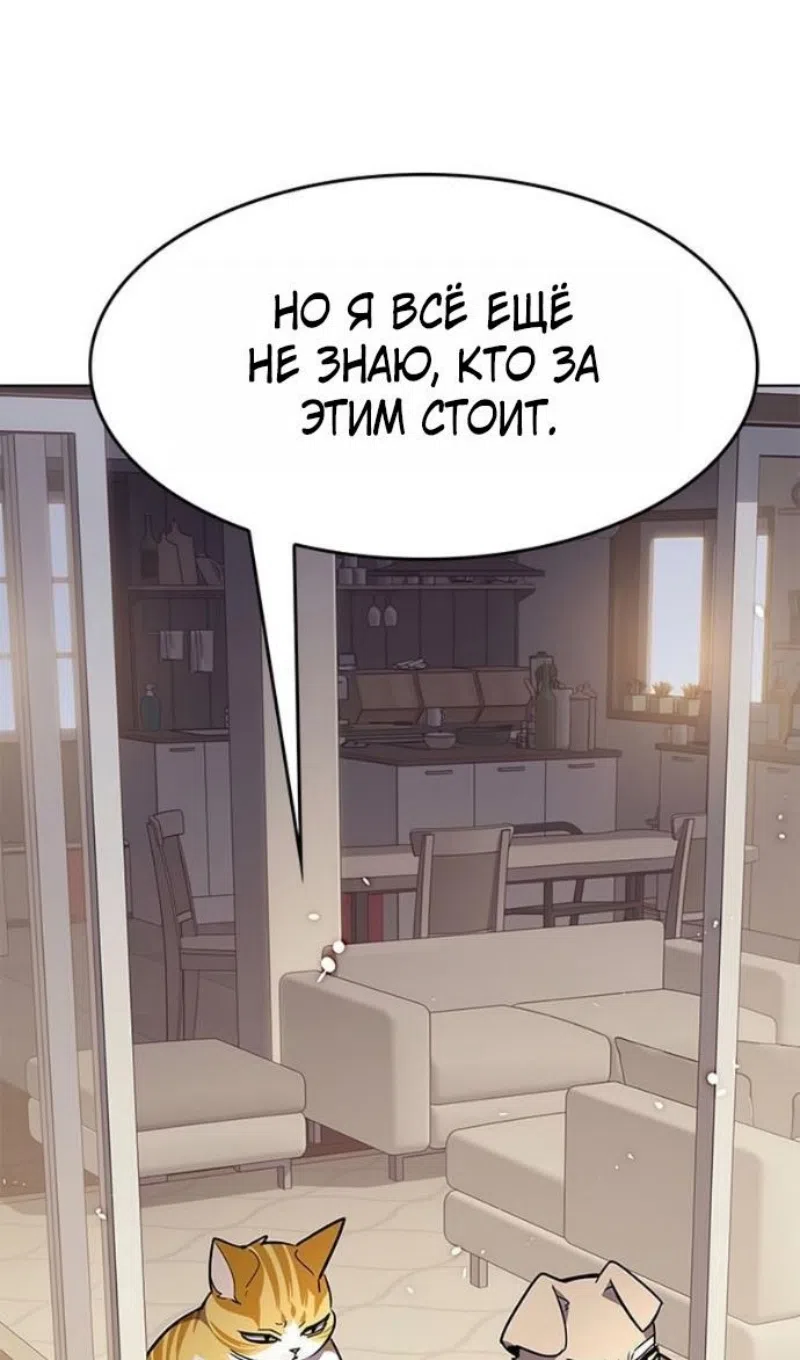 Страница 108 главы 391 манги Элисед / Eleceed