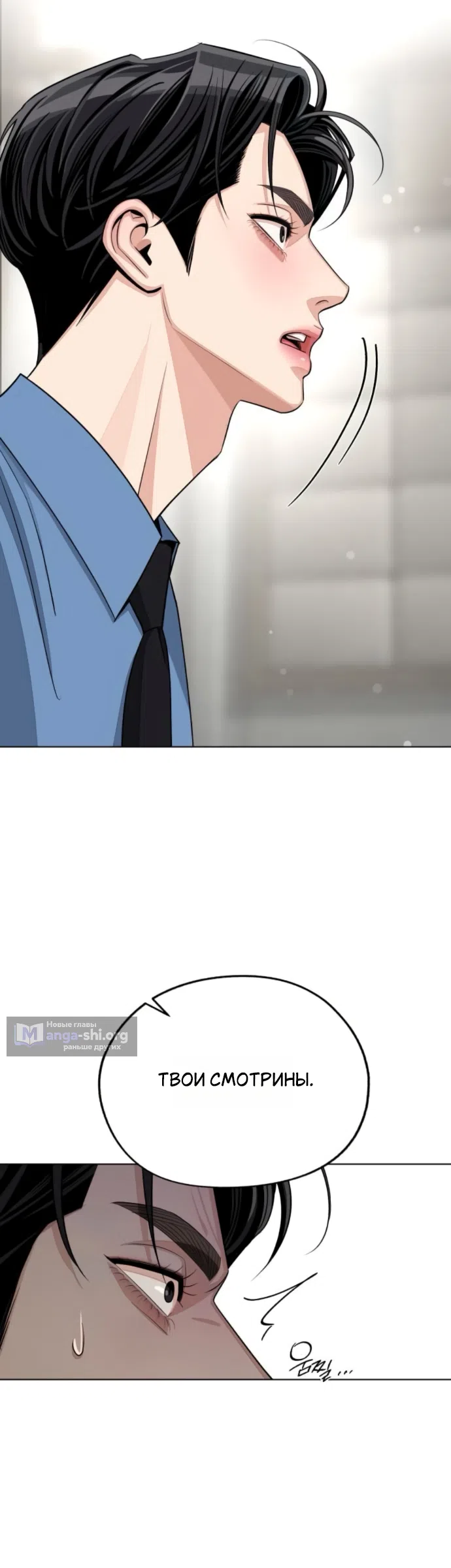 Страница 8 главы 93 манги Любовь Ли Сопа / Lee Seob's love